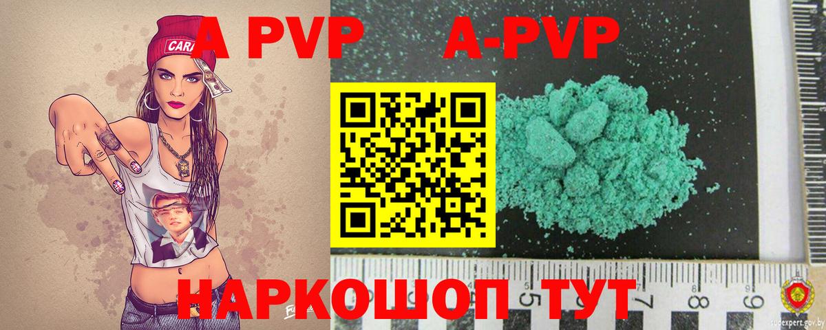 Alpha-PVP Соль  A PVP СК КРИС  Вход с VPN  Воскресенск  Alfa_PVP  А ПВП кристаллы 