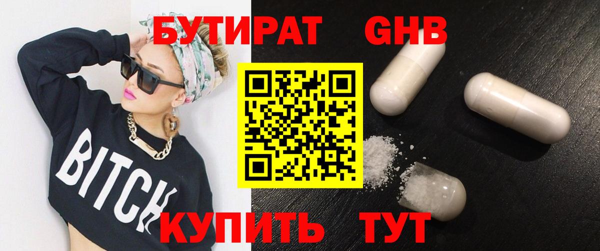 Воскресенск  БУТИРАТ вода  Вход с VPN 
