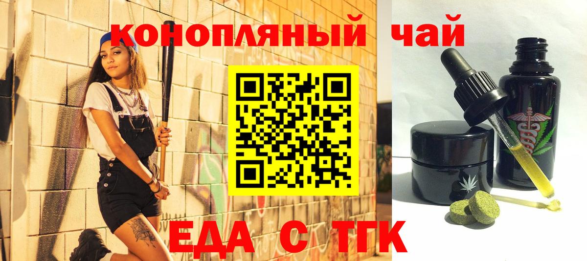 Еда ТГК марихуана  Вход с VPN  Воскресенск 