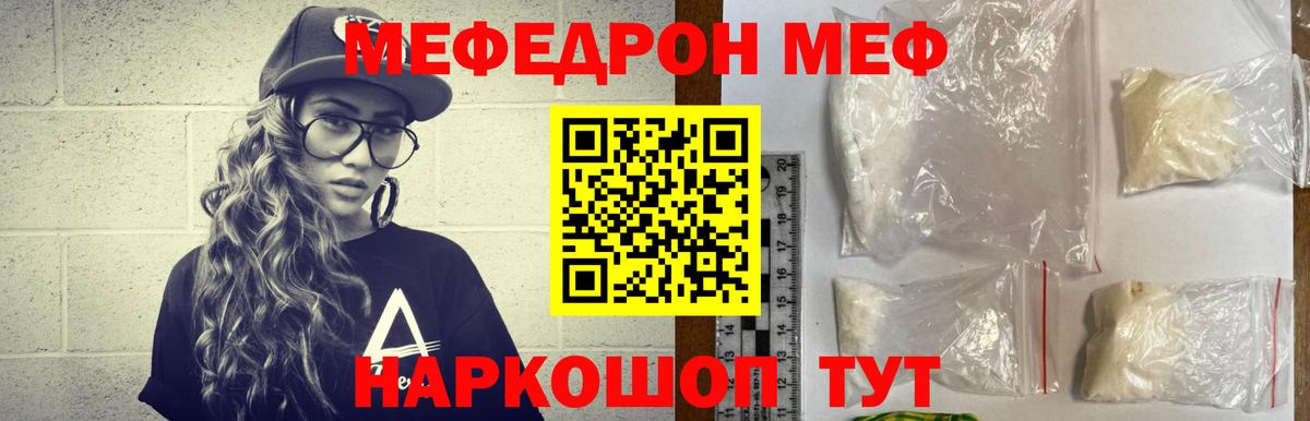 МЕФ  Вход с VPN  МЕФ мука  Воскресенск  МЯУ-МЯУ 4 MMC 